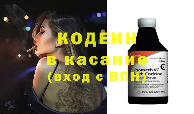 Кодеиновый сироп Lean Purple Drank  блэк спрут ONION  Эртиль 